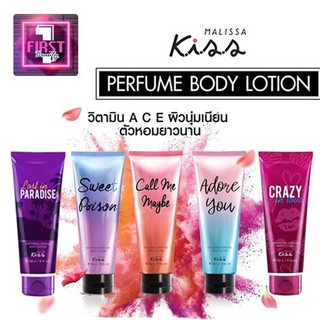 !!! โลชั่นน้ำหอมMalissa kiss perfume lotion size.226 g.