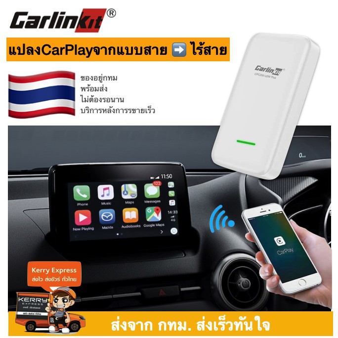[ส่งจาก กทม] CarLinkit wireless carplay สำรับMazda2 Mazda3 CX5 CX3 CX30 ทำให้ carplayแบบเสียบสายเป็น
