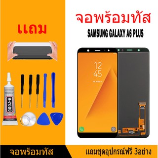 หน้าจอ LCD Display จอ + ทัช samsung galaxy A6 plus,A6+(2018) อะไหล่มือถือ จอพร้อมทัชสกรีน ซัมซุง กาแลคซี่ A6plus,A6+