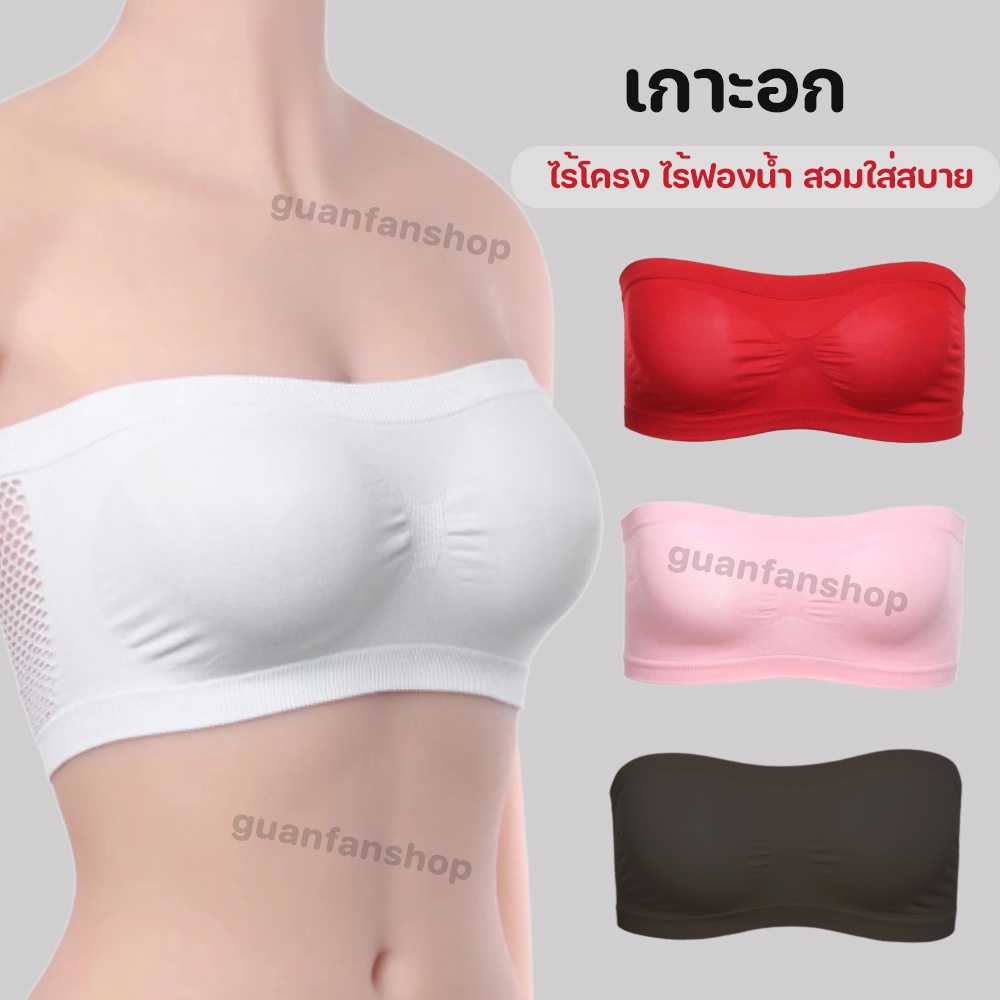 เสื้อในเกาะอก ผู้หญิง รุ่นB056 เกาะอก เเบบสวม ไม่มีฟองน้ำ สวมใส่สะบาย ไม่อึดอัด