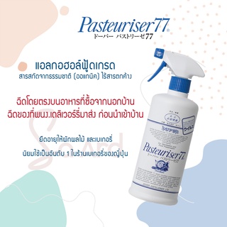 *ของแท้* Dover Pasteuriser 77 สเปรย์ถนอมอาหาร ฆ่าเชื้อ ป้องกันราจากญี่ปุ่น ขนาด500ml