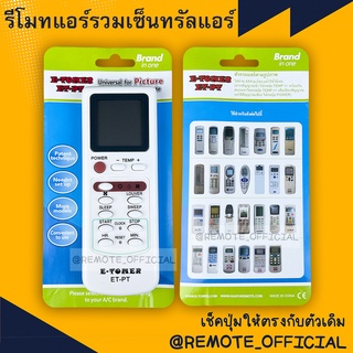 รีโมทแอร์ : เซ็นทรัลแอร์CENTRAL AIR แคเรียCARRIERรหัส ET-PT รวมทุกรุ่นที่มีในรูป  สินค้าพร้อมส่ง