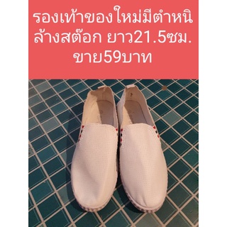 รองเท้าผ้าใบของใหม่มีตำหนิล้างสต๊อก พร้อมส่งค่ะ