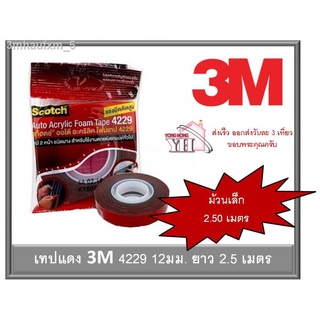 3 M เทปแดง 4229 เทป 2 หน้า กาวสองหน้า (12 mm x 2.5 เมตร) หนา 0.8 mm