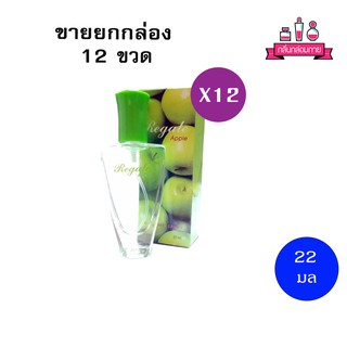 BONSOIR Regale Apple Perfume Spary รีเกลแอ๊บเปิ้ล เพอร์ฟูม สเปรย์ 22 ml.12 ชิ้น