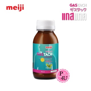 Meiji Gastach Suspension ขนาด 150 ml. (เมจิ แกสแทค) รสมิ้นท์ ชนิดน้ำ สูตร Gaviscon#9520