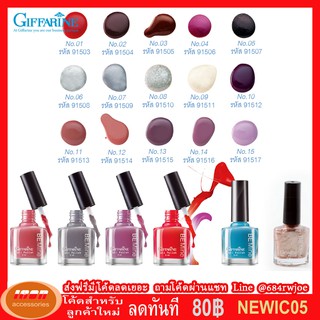 กิฟฟารีน สีทาเล็บ - บี ไมน์ เนล โพลิช Giffarine 91502 (กลุ่ม7)