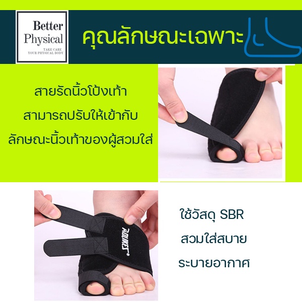 สายรัดนิ้วเท้า สำหรับการเดิน ออกกำลังกาย toc corrector 1 ข้าง (T1) - รูปที่ 3