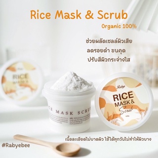 [ ส่งฟรี ] Rabye​ สครับและมาร์คออร์แกนิค​  ลดรอยแผลเป็น จุดด่างดำ ขนคุดและผิวที่หยาบกร้าน​ ปรับสีผิวขาวกระจ่างใส