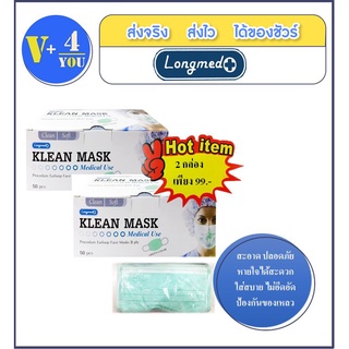 พร้อมส่ง !!! หน้ากากอนามัย Klean mask หนา 3 ชั้น 2 กล่อง 100 ชิ้น มีสีดำ ขาว ชมพู เขียว  (p1)