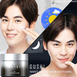 GUSHI Man’s Glows Snow Whitening Freckle Cream 50g ครีมบำรุงผิวหน้าตอนกลางวันและกลางคืนสำหรับผู้ชาย