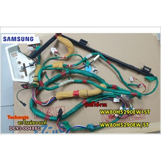 อะไหล่ของแท้/สายไฟเครื่องซักผ้าซัมซุง/ASSY WIRE HARNESS-MAIN;DRUM/SAMSUNG/DC93-00488C