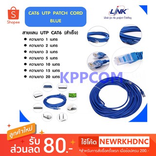 สาย LAN LINK CAT6 UTP Cable 1M-20M