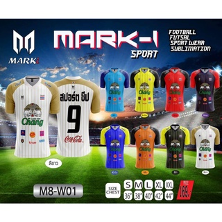 ขายส่งแพค10ตัว เสื้อกีฬา เสื้อฟุตบอล MARK-I SPORT M8-W01