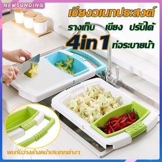 เขียงอเนกประสงค์4in 1 เขียงพลาสติกแบบพับได้ A040 สำหรับล้างผักผลไม้ใส่ผักผลไม้ ตะกร้าใส่ผัก