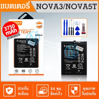 Future แบตเตอรี่ P10plus Nova4 Nova3 Nova5t งาน Future คุณภาพสูง แบตP10plus แบตNova4 แบตNova3 แบตNova5T