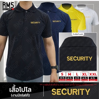 เสื้อโปโลปัก SECURITY(เจ้าหน้าที่รักษาความปลอดภัย)