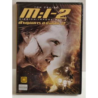 DVD : M:I-2 Mission : Impossible 2 (2000) ฝ่าปฏิบัติการ สะท้านโลก 2 " Tom Cruise " A Film by John Woo