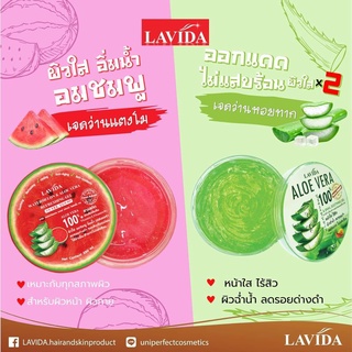 Lavida Aloe Vera เจล ว่านหางจระเข้ 100% และสูตรแตงโมเข้มข้น  ทาได้ทั้งผิวหน้าและผิวกาย