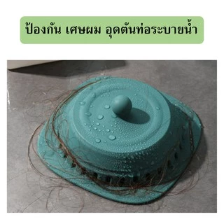 ซิลิโคน ปิดท่อระบายน้ำ ฝาครอบท่อระบายน้ำ กันกลิ่น กันแมลง กันเศษผม [พร้อมส่ง]