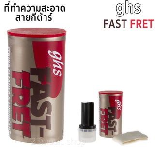 GHS ทำความสะอาดสายกีตาร์ Fast fret