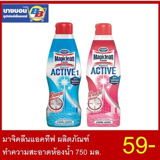 มาจิคลีน แอคทีฟ ผลิตภัณฑ์ทำความสะอาดห้องน้ำ กลิ่นอควาติก เฟรช 750 มล. Magic Clean