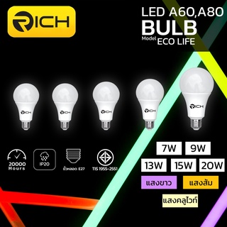 หลอดไฟ LED BULB ECO LIFE RICH 7W 9W 13W 15W 20W ติดตั้งภายในบ้าน แสงสว่างคุ้มค่า มาตรฐานคงทน ใช้งานยาวนาน