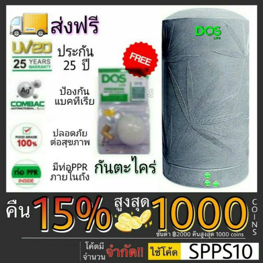 ถังเก็บน้ำ DOS รุ่น NATURA NAN0 ลูกลอย DOS 1นิ้ว ถังเก็บน้ำบนดิน ถังดอส dos Dos