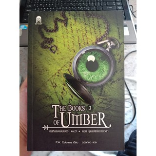 9786160614684 : บันทึกของอัมเบอร์ 3 ตอน จุดจบแห่งกาลเวลา (The Books of Umber 3)