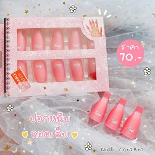 💅🏻ปอกถอดเล็บเจล💅🏻ตัวหนีบน้ำยาล้างเล็บเจล ล้างเล็บเจล ที่หนีบเล็บล้างสีเจล 10 นิ้ว