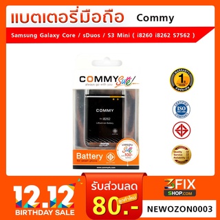 แบตเตอรี่ Samsung Galaxy Core / sDuos / S3 Mini ( i8260 i8262 S7562 )