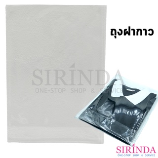 ถุงฝากาวใส่เสื้อ ถุงแก้วโอพีพี(OPP) ถุงแพ็คเสื้อ I OPP PLASTIC PACKING BAG