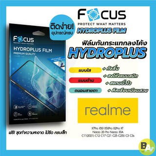 Focus Hydroplus ฟิล์มไฮโดรเจล โฟกัส Realme 9 10T(5G) C112021 C12 C17 C21 C25 C25s C3 C3s C30 C30s C31 C33 C35 C53