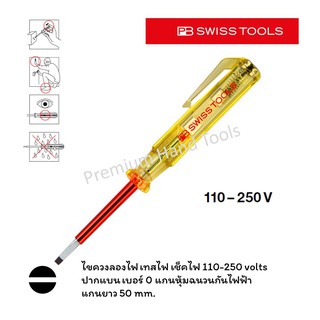 PB Swiss Tools ไขควงเทสไฟ ลองไฟ เช็คไฟ ปากแบน เบอร์ 0 แกนยาว 50 mm. รุ่น PB 175-0-50