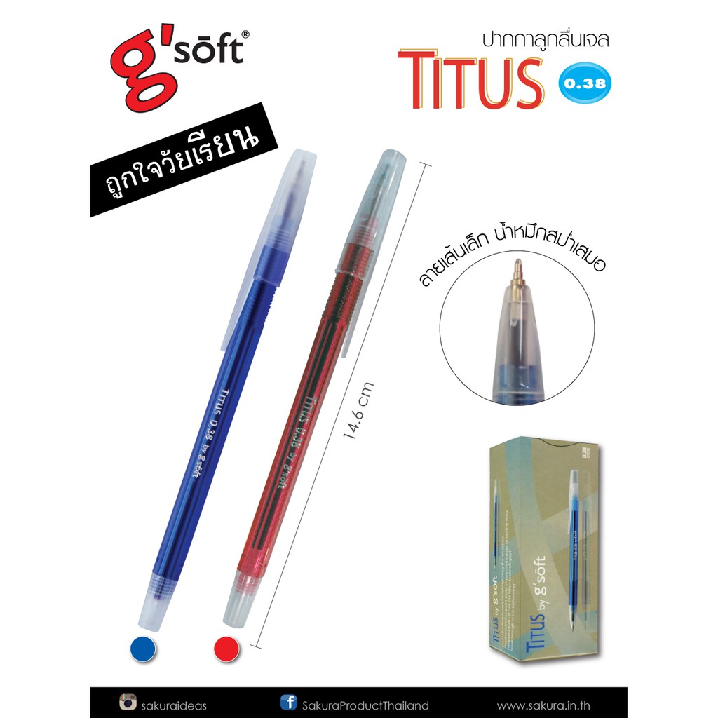 ปากกา ลูกลื่นเจล g'soft TITUS 0.38 gsoft-TITUS