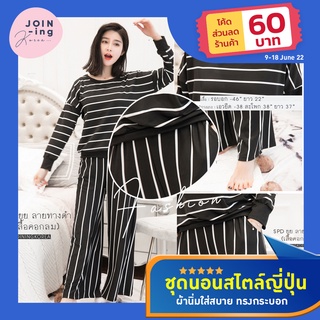 💥พร้อมส่ง🇹🇭 🔥:: ชุดนอนญี่ปุ่นลายทางดำ 👍🏻ถูกและดีที่สุด✳️