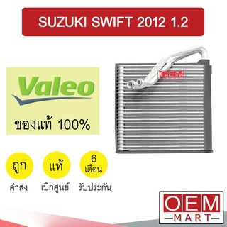 คอล์ยเย็น แท้ วาลีโอ ซูซูกิ สวิฟท์ 2012 1.2 ตู้แอร์ คอยเย็น แอร์รถยนต์ VALEO SWIFT 1200 814765 328