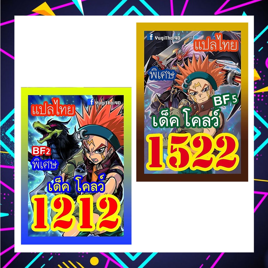 (10เด็คแถมฟรี1เด็ค!) การ์ดยูกิ ยูกิแปลไทย ราคาส่ง รวมเด็ค โคลว์ แบล็คเฟเธอร์ BF ปรับใหม่!!