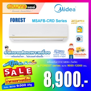 แอร์ไมเดีย  (MIDEA) รุ่น INVERTER FOREST Series_ MSAFB-CRN  🔥  ราคาส่งเฉพาะเครื่อง  🔥