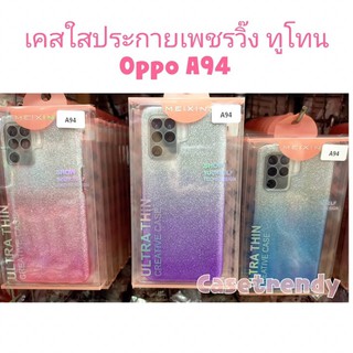 เคสประกายเพชรทูโทน Oppo A94