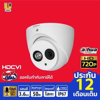 DAHUAกล้องวงจรปิดรุ่นHAC-HDW1100EMP-A -S3  เลนส์ 3.6.mm