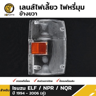 ฝาครอบไฟมุม ข้างขวา สำหรับ Isuzu NPR NQR NKR ปี 1999-2006