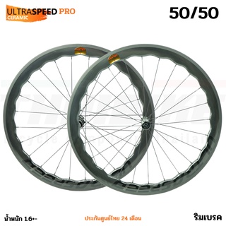 ล้อจักรยานเสือหมอบคาร์บอน SUPERTEAM Ultraspeed Proริมเบรค ขอบ 50/50 60/60 60/88