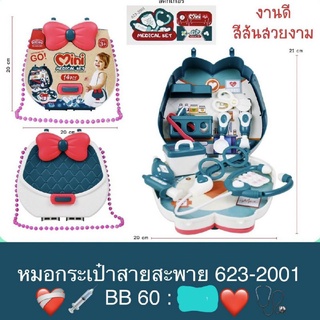 กระเป๋าชุดราคาชุดละ120บาท