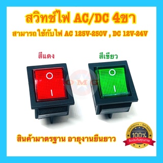 🇹🇭 สวิทช์ไฟ AC125V-250V  DC12V-24V 4ขา สวิทช์กระดก สวิทช์ON-OFF สวิทช์แลมป์ สวิทช์ดัดแปลง สวิทช์DIY อย่างดี100%