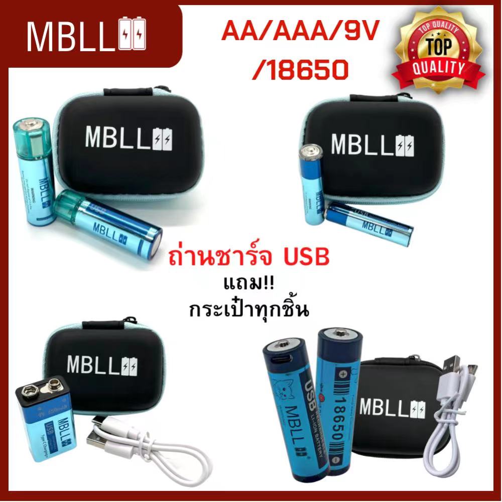 [EL9SEPT5 ลด 100]MBLL AA/AAA 1.5V /9V /18650 USB Rechargeable Battery มีแถมกระเป๋าใส่ถ่านนะคะ🇹🇭 สินค