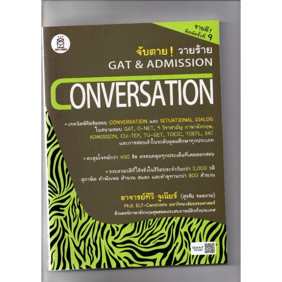 จับตาย! วายร้าย Conversation ภาษาอังกฤษ | Shopee Thailand