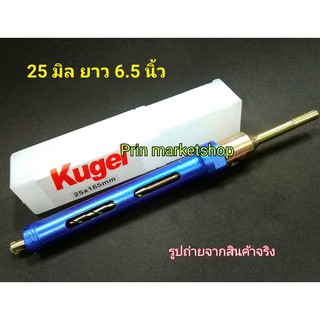 KUGEL โฮลซอ เจาะคอนกรีต หัวเพชร แกน SDS ขนาด 1 นิ้ว ( 25mm x 165mm )