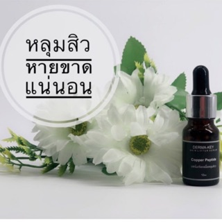 Copper peptide Serum  2ขวด