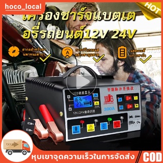 เครื่องชาร์จแบตเตอรี่รถยนต์ 12v ชาร์จแบตเตอรี่รถยนต์ 24v ตัวชาร์จแบตเตอรี่ เครื่องชาร์จอัจฉริยะและซ่อมแบตเตอรี่รถยนต์